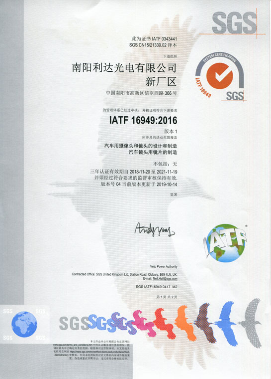 IATF16949證書(shū) 車(chē)載鏡頭、鏡片、攝像頭（中文）